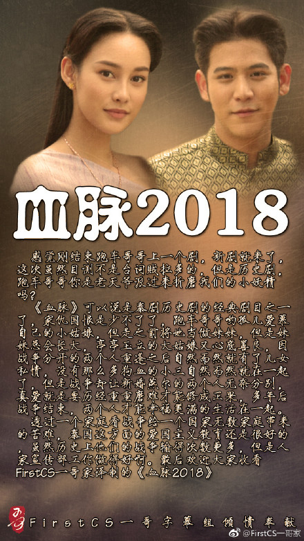 血脉2018免费观看 血脉2018泰剧在线观看5