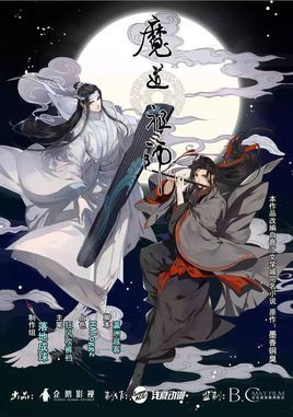 魔道祖免费观看 免费观看魔道祖师全集完整版