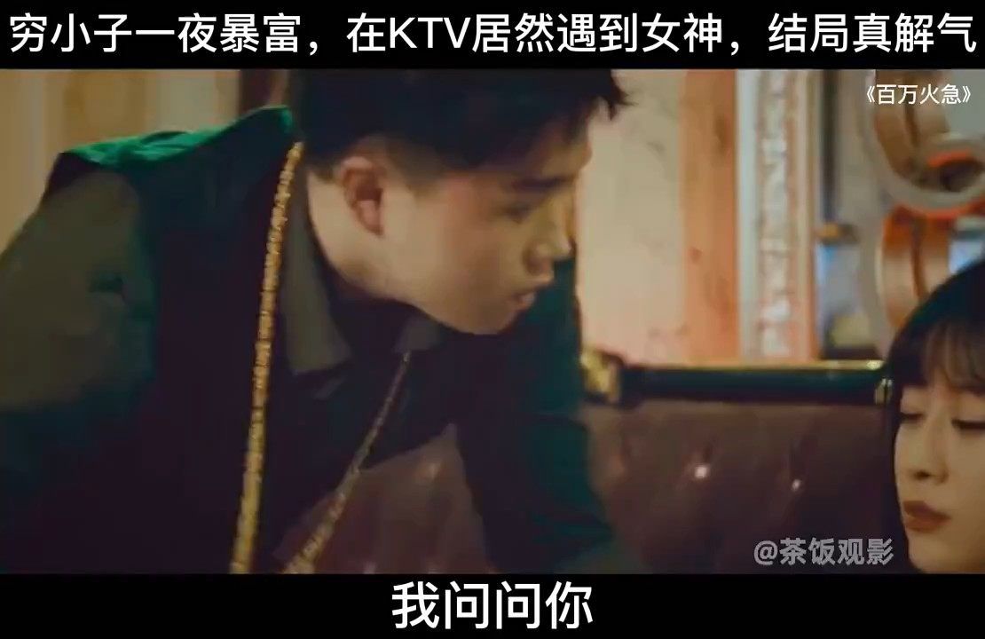 免费观看一夜百万 一夜暴富电视剧全集免费观看